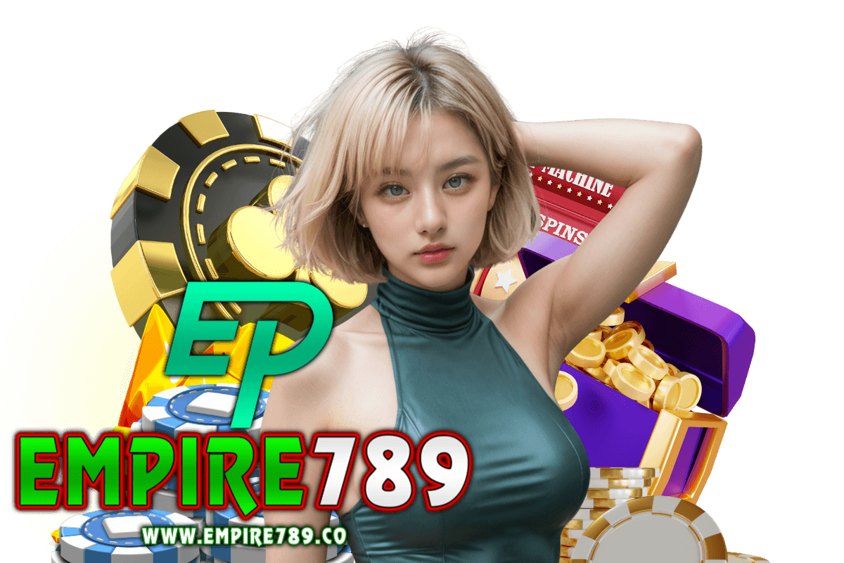 empire 789 แจกเครดิตฟรี